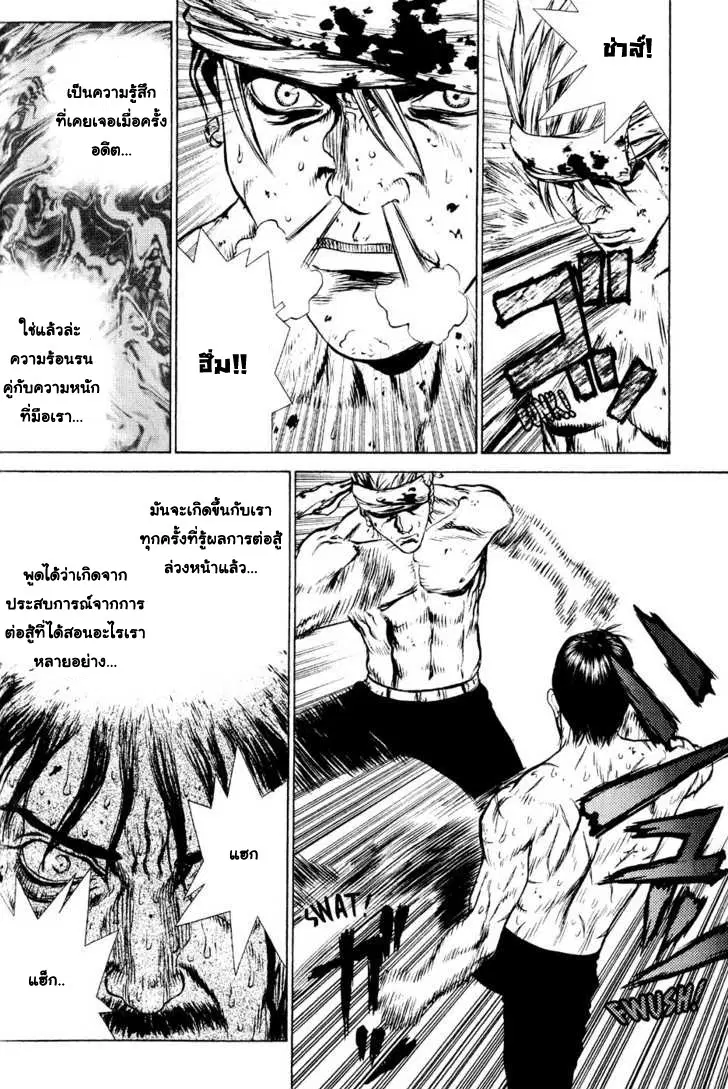 Sun-ken Rock ตอนที่ 33 — page 18 of 24
