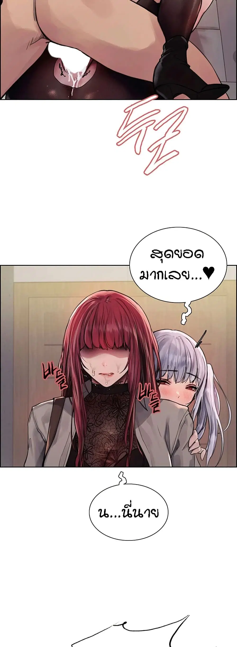 Sex-Stop Watch ตอนที่ 75 — page 60 of 62