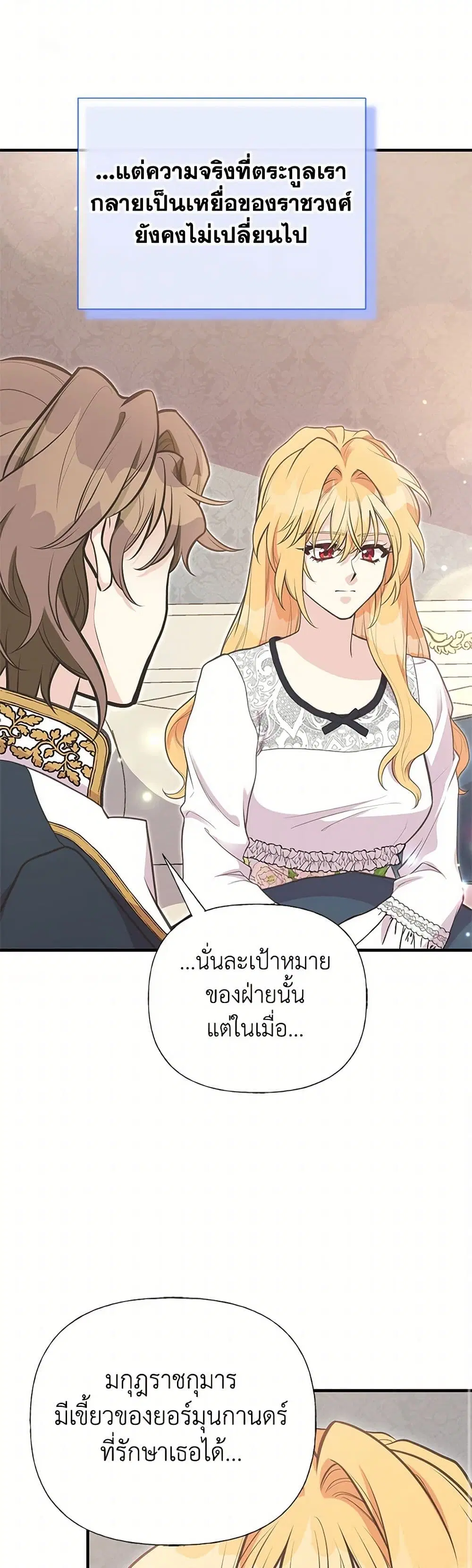 My Sister Picked up the Male Lead ตอนที่ 98 — page 15 of 33