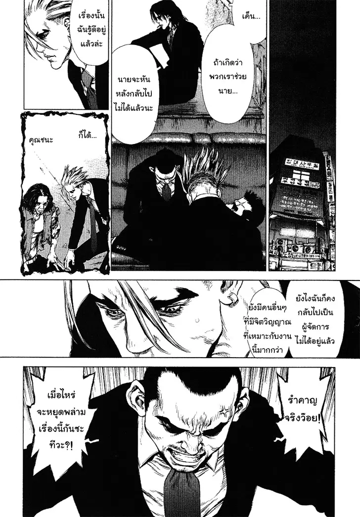 Sun-ken Rock ตอนที่ 68 — page 5 of 22