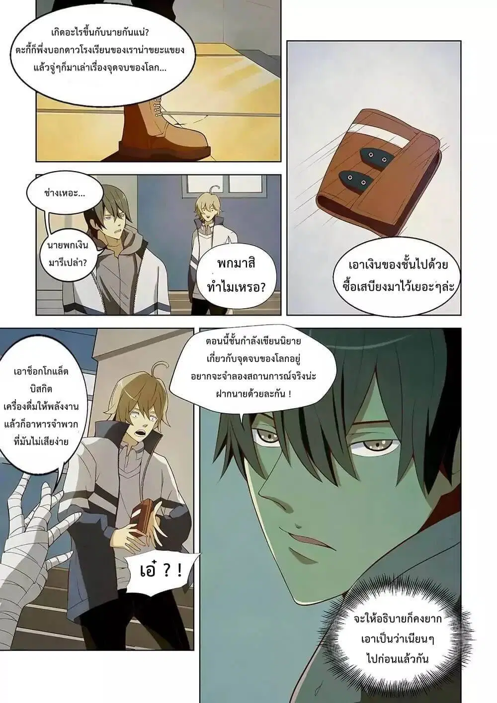 The Last Human ตอนที่ 2 — page 4 of 15