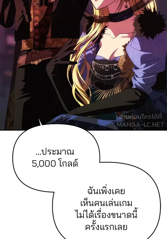 One Husband is Enough – เกมรักจับสามี ตอนที่ 37 — page 15 of 140