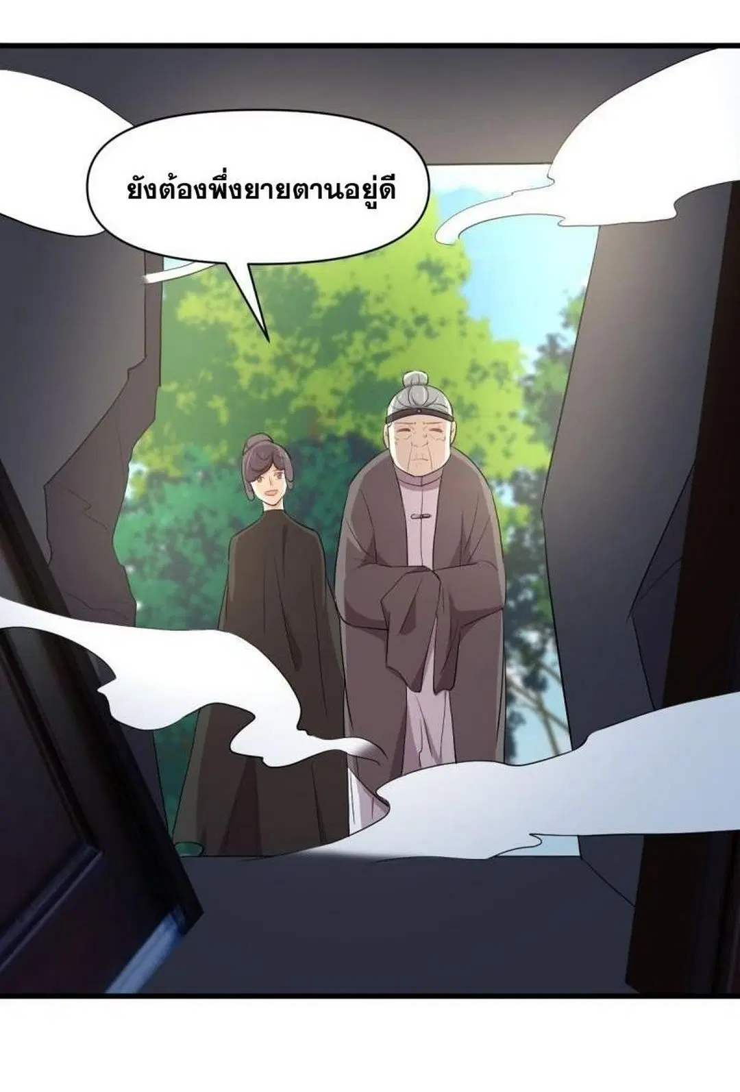 Immortal Swordsman in the Reverse World ตอนที่ 362 — page 23 of 43