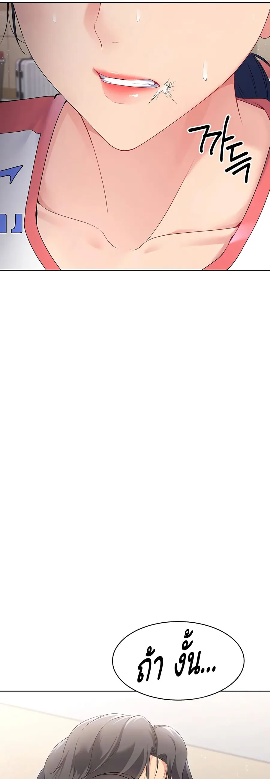 Set Up ตอนที่ 3 — page 22 of 80