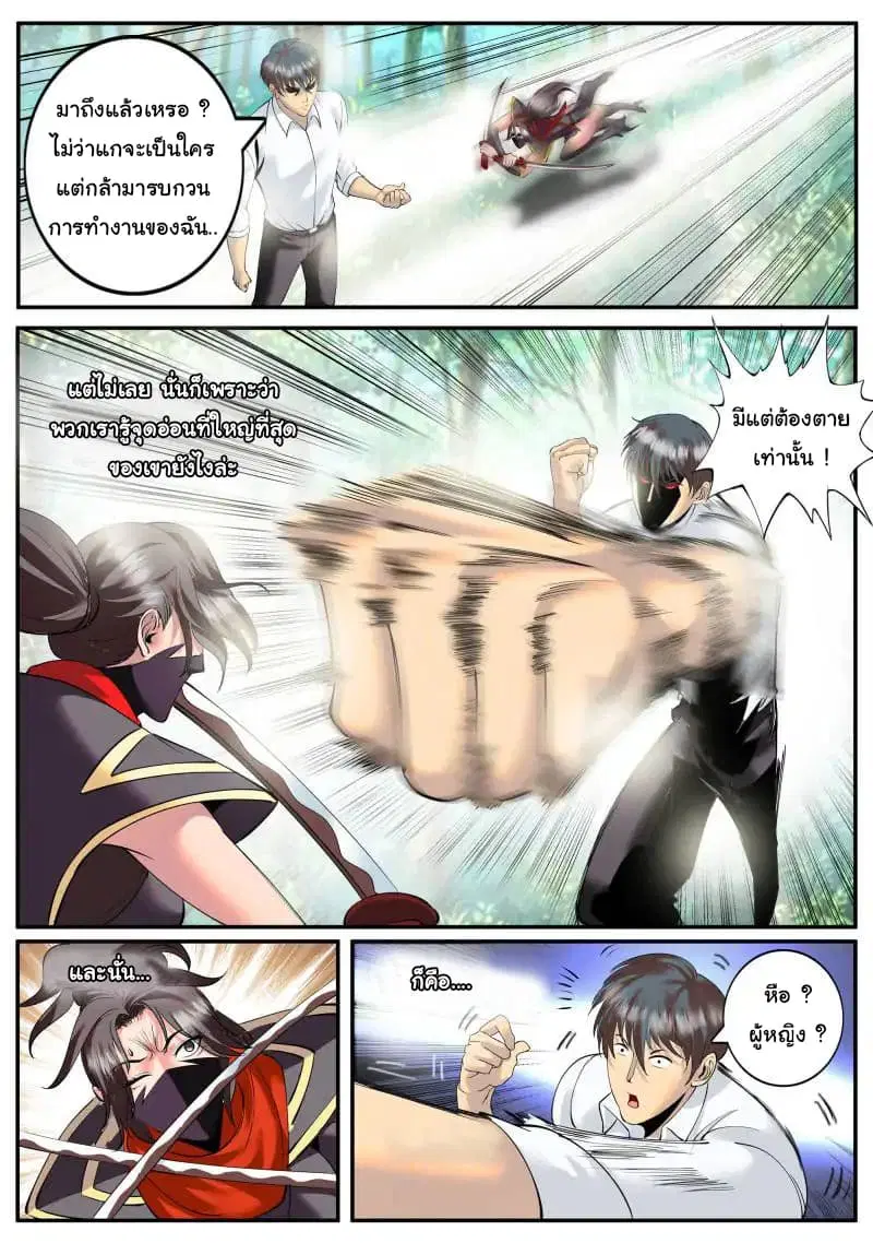 The Superb Captain in the City ตอนที่ 80 — page 14 of 16