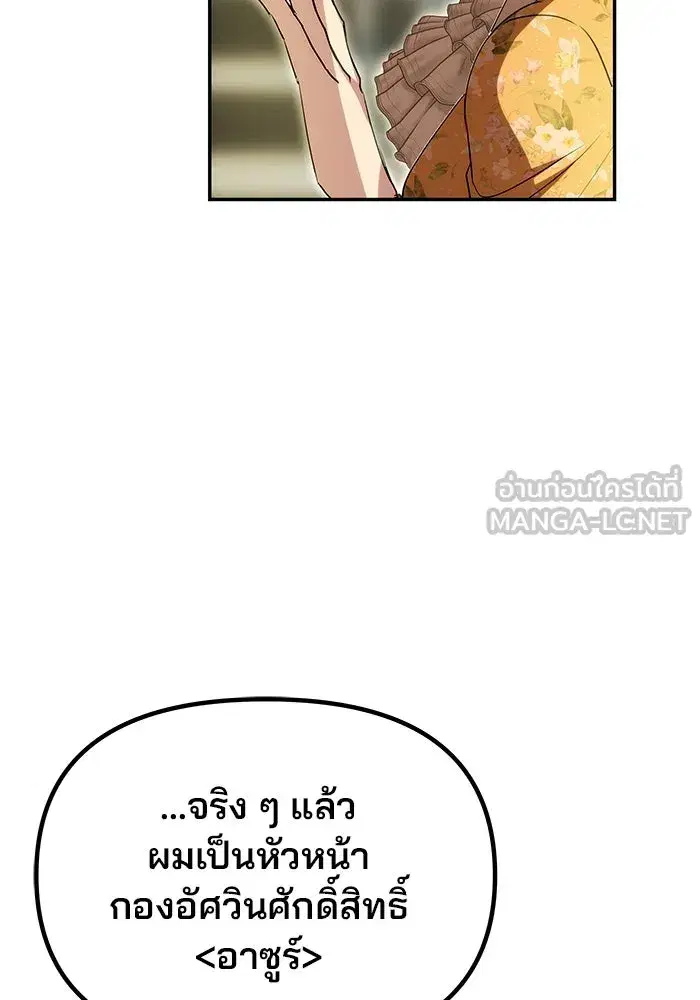 One Husband is Enough – เกมรักจับสามี ตอนที่ 10 — page 36 of 129