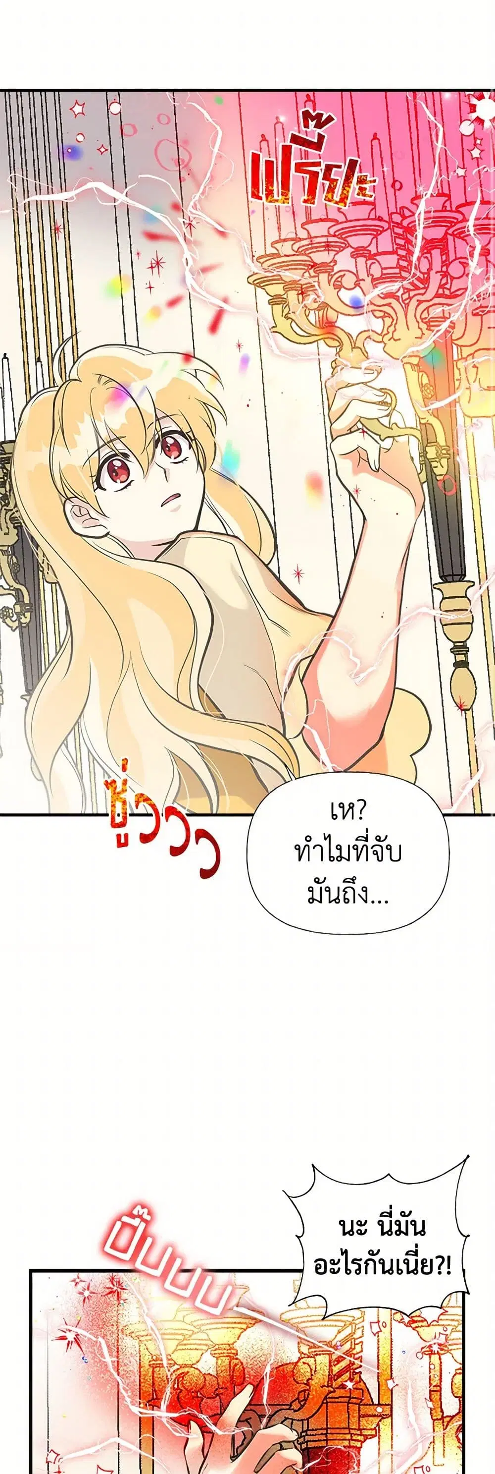 My Sister Picked up the Male Lead ตอนที่ 34 — page 11 of 31