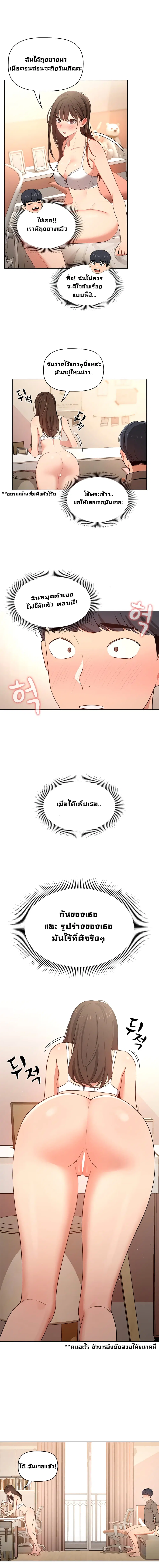 Private Tutoring in These Trying Times ตอนที่ 7 — page 3 of 15