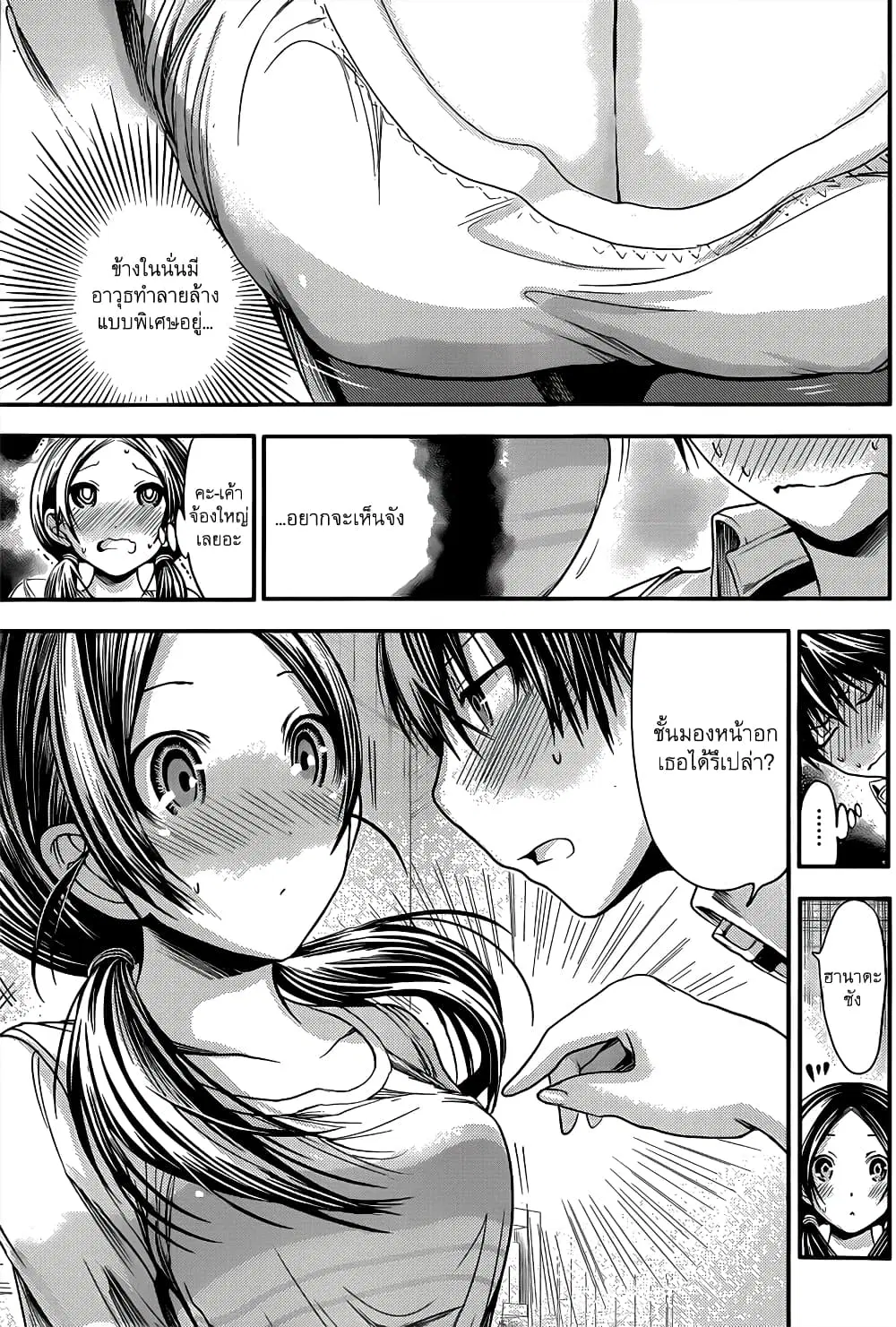 Minamoto-kun Monogatari ตอนที่ 83 — page 3 of 9