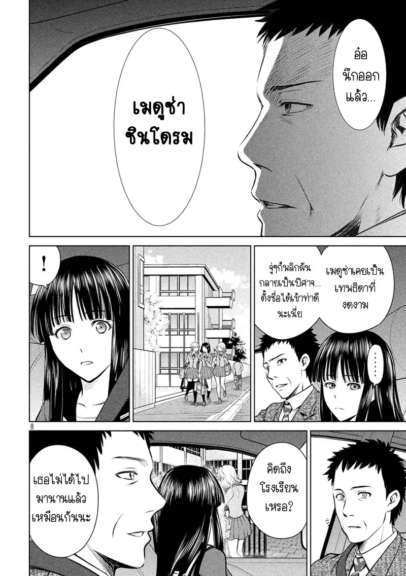 Satanophany ตอนที่ 1 — page 8 of 62