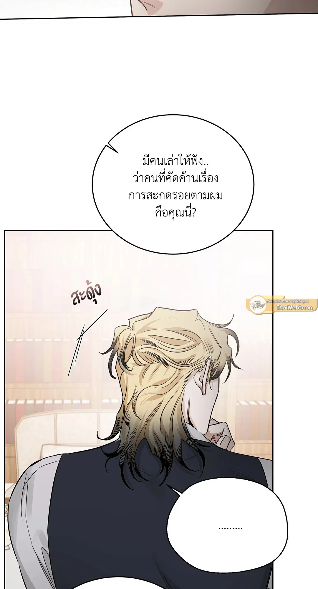 Roses and Champagne ตอนที่ 52.25 — page 33 of 87