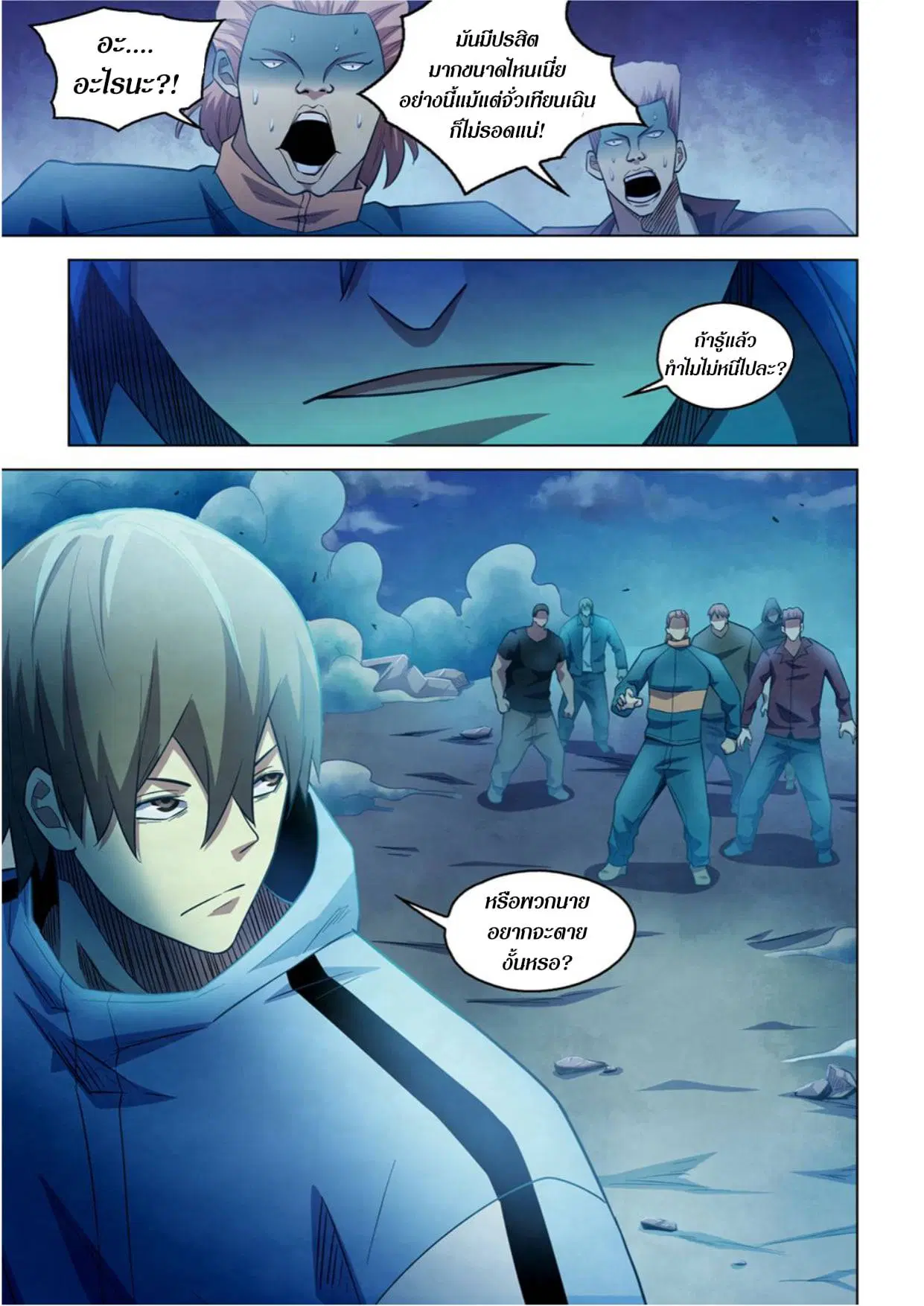 The Last Human ตอนที่ 278 — page 9 of 16