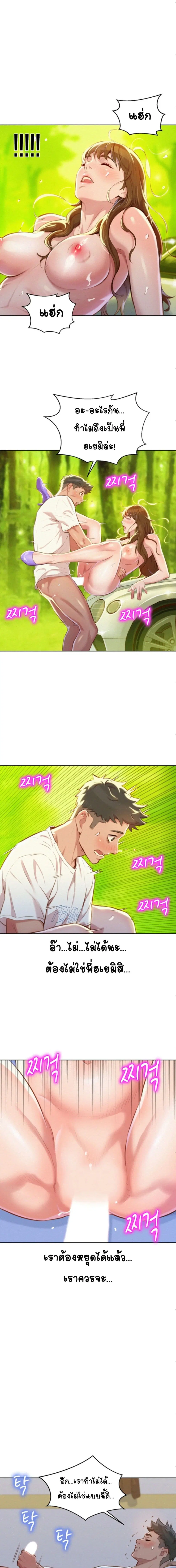 Sister Neighbors ตอนที่ 60 — page 6 of 16