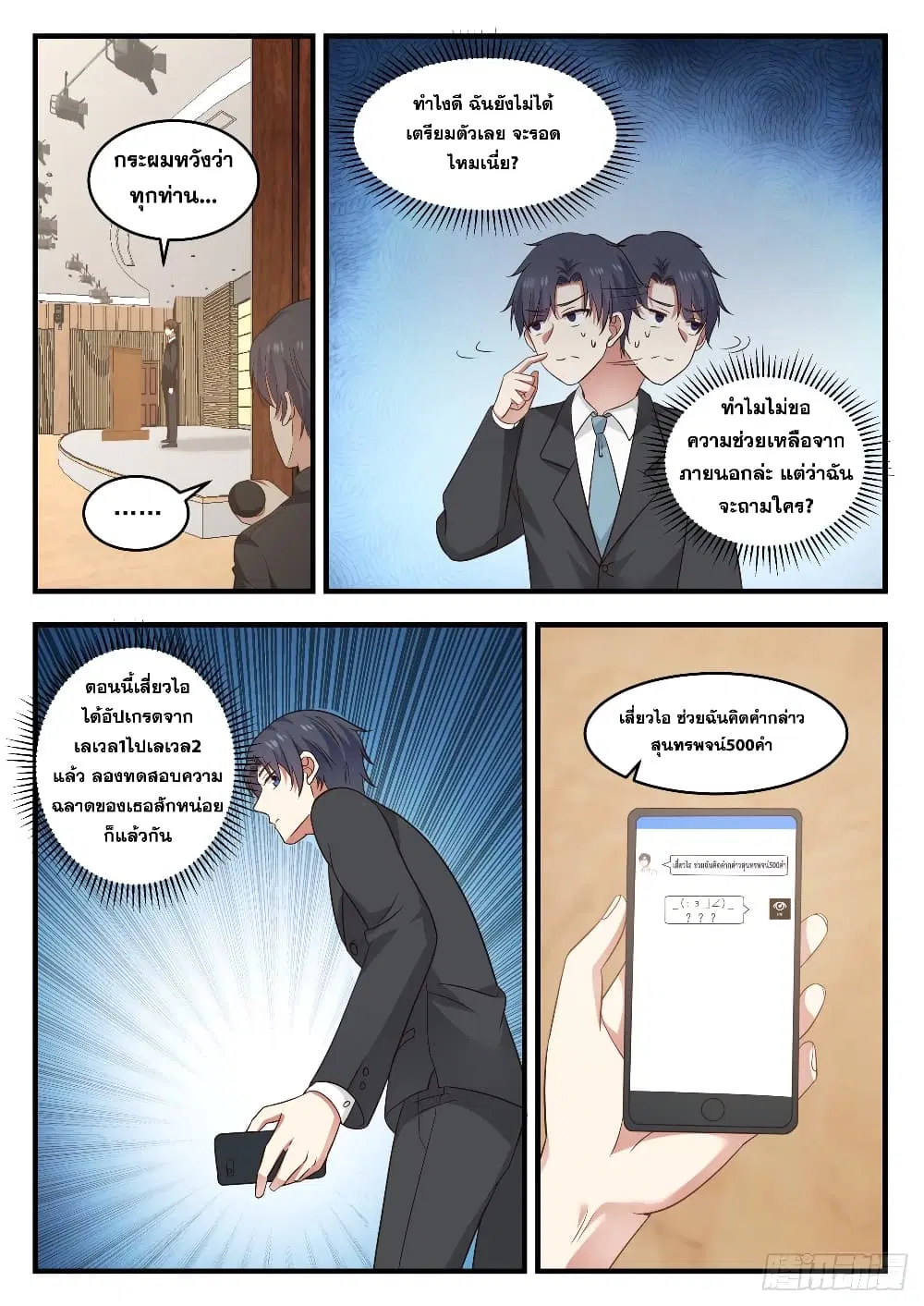 Xueba’s Black Technology System.jpg ตอนที่ 95 — page 8 of 14