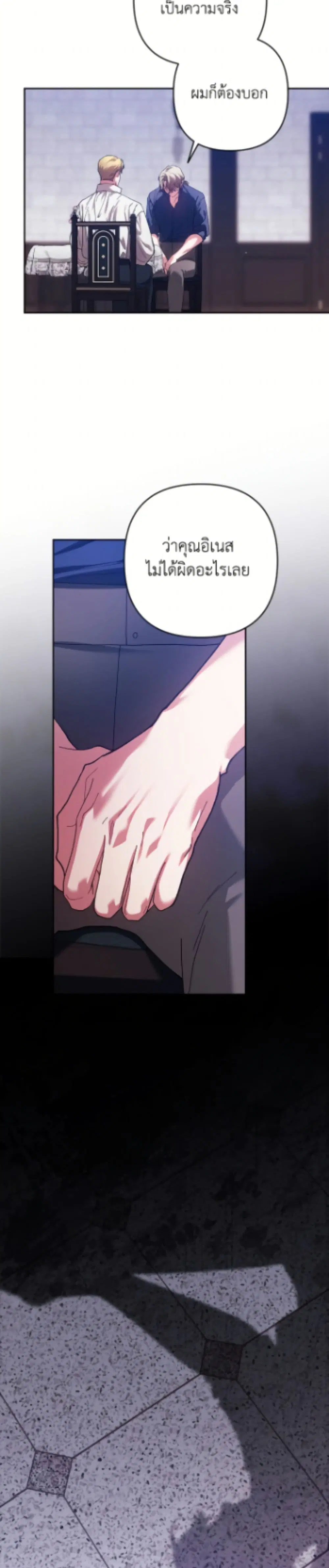 The Broken Ring – This Marriage Will Fail Anyway ตอนที่ 102 — page 39 of 52