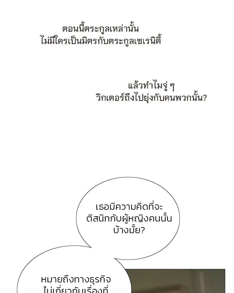 Serena ตอนที่ 94 — page 56 of 108