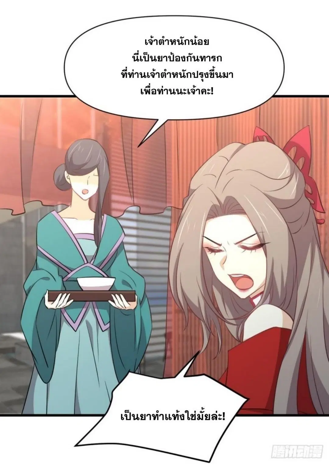Immortal Swordsman in the Reverse World ตอนที่ 264 — page 14 of 57