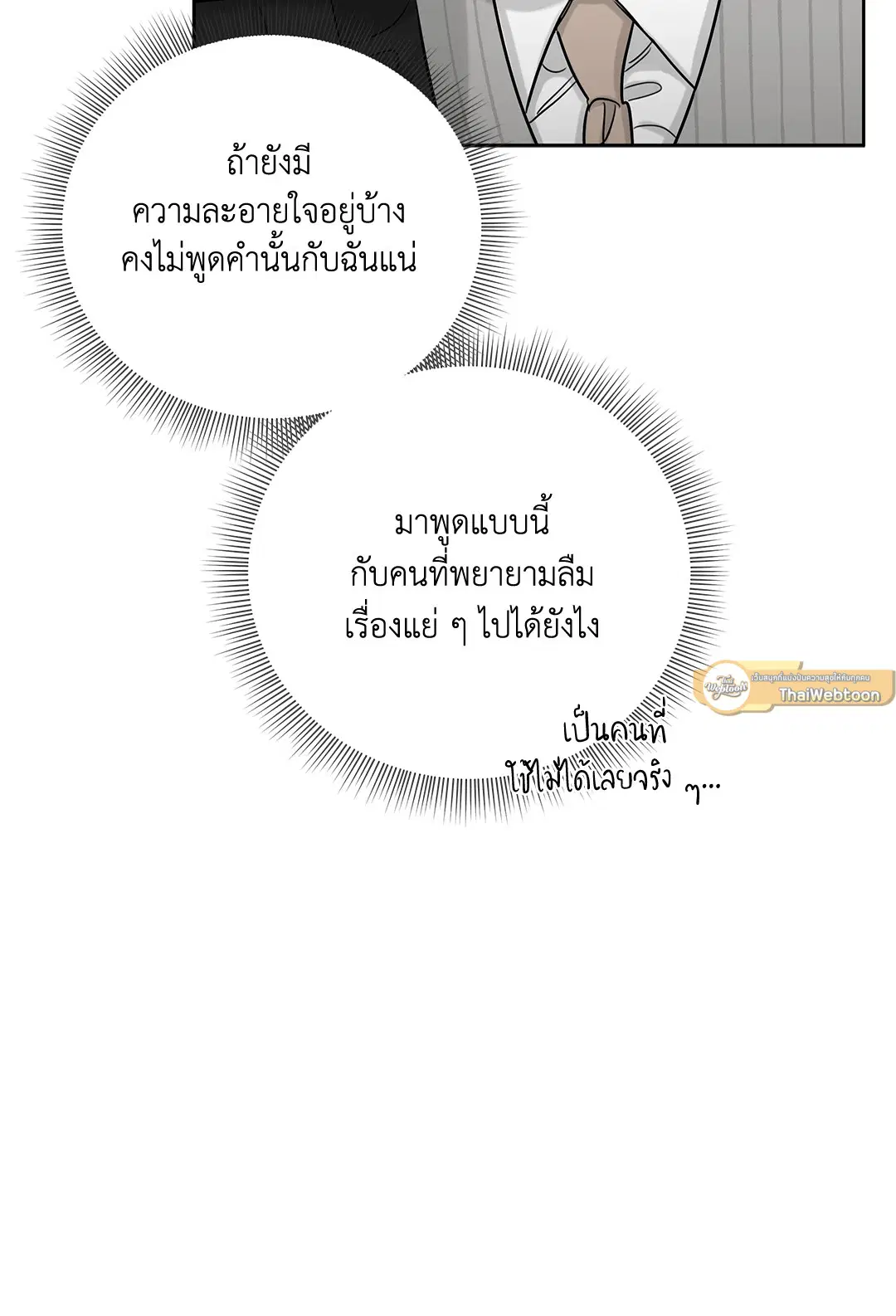 Roses and Champagne ตอนที่ 52.05 — page 9 of 73