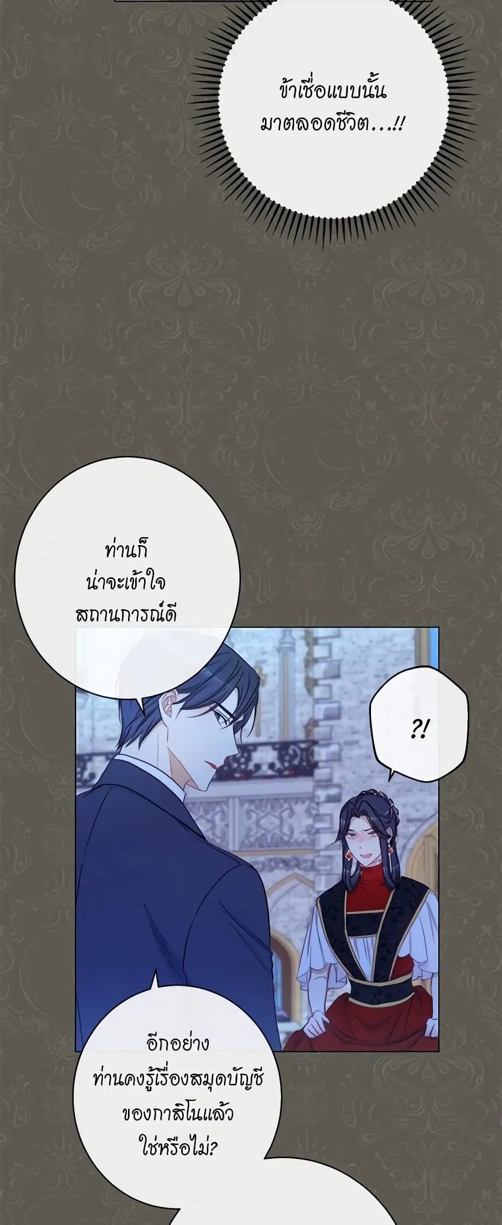 The Villainess Turns the Hourglass ตอนที่ 49 — page 28 of 44