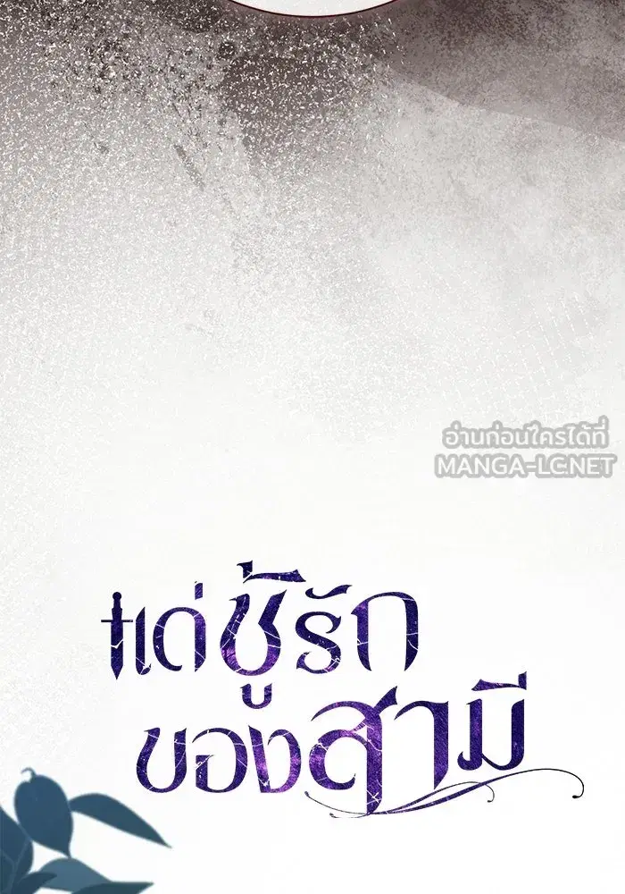 To My Husband’s Mistress ตอนที่ 99 — page 54 of 121