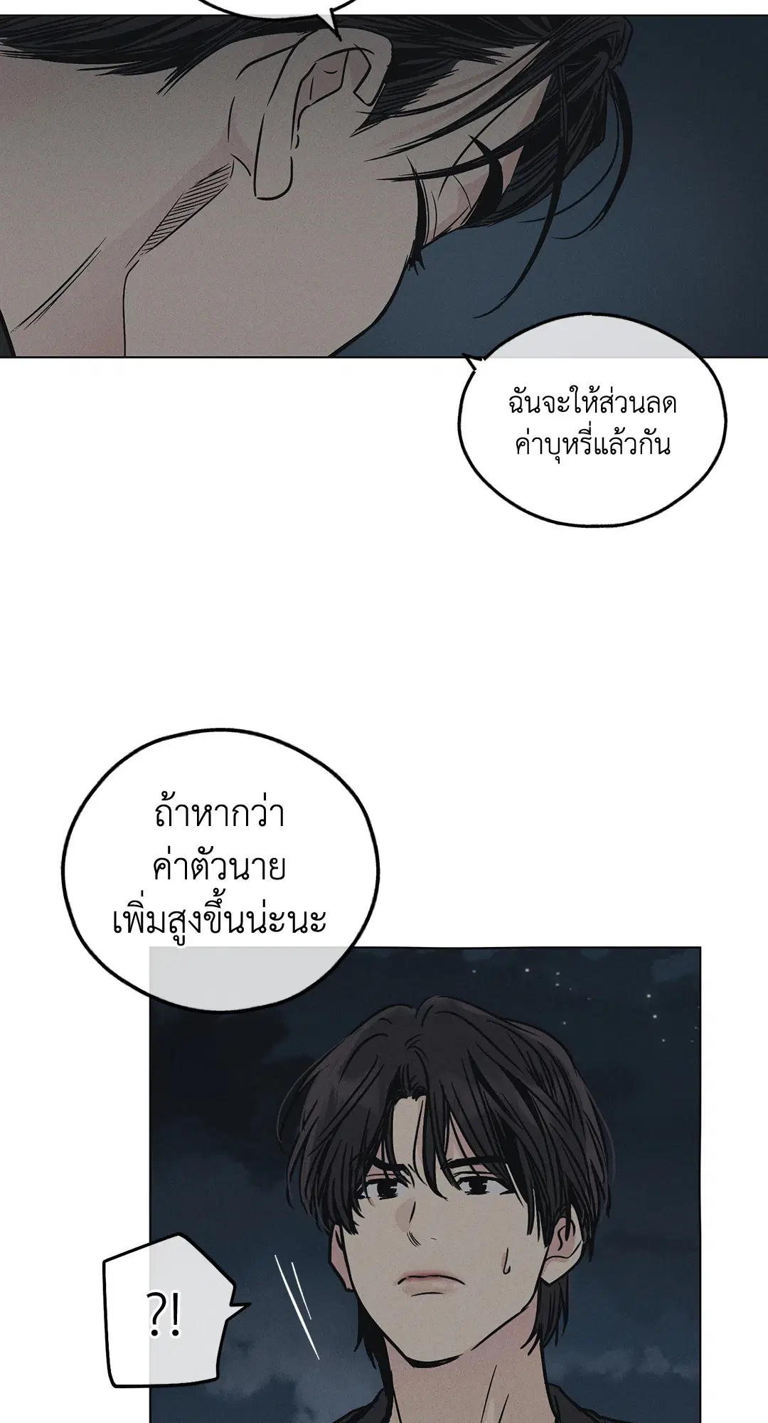 PAYBACK ตอนที่ 4 — page 27 of 61