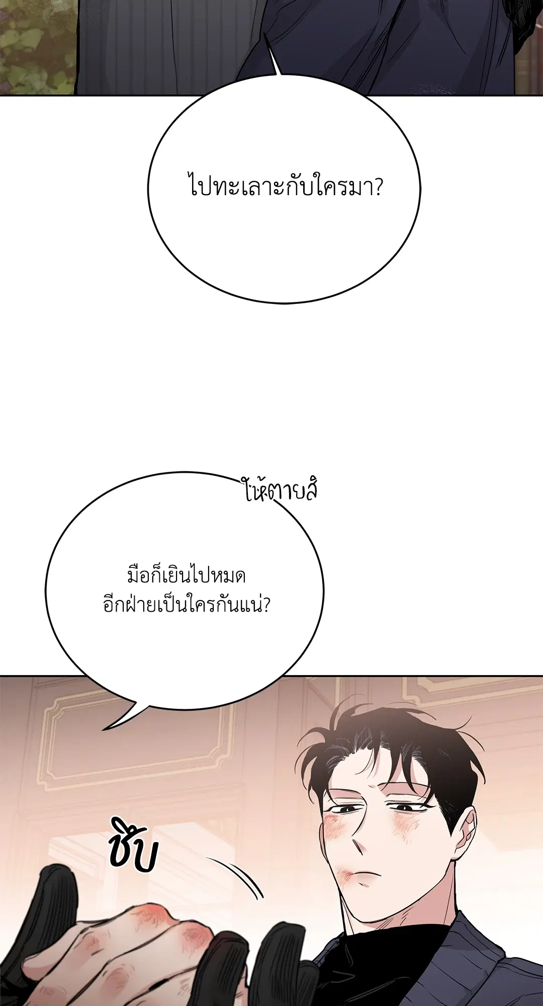 Roses and Champagne ตอนที่ 52.13 — page 34 of 84