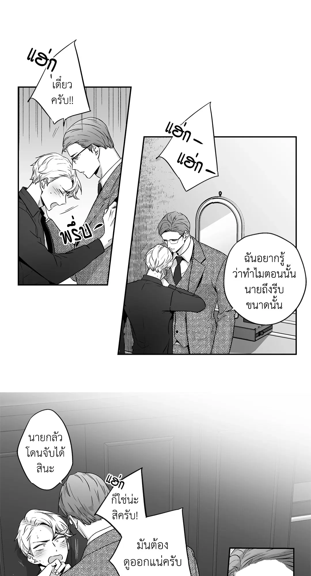 Love is an Illusion! – ซูเปอร์สตาร์ ตอนที่ 44.13 — page 43 of 49