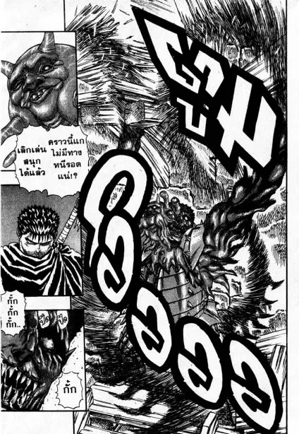 Berserk ตอนที่ 5 — page 16 of 105