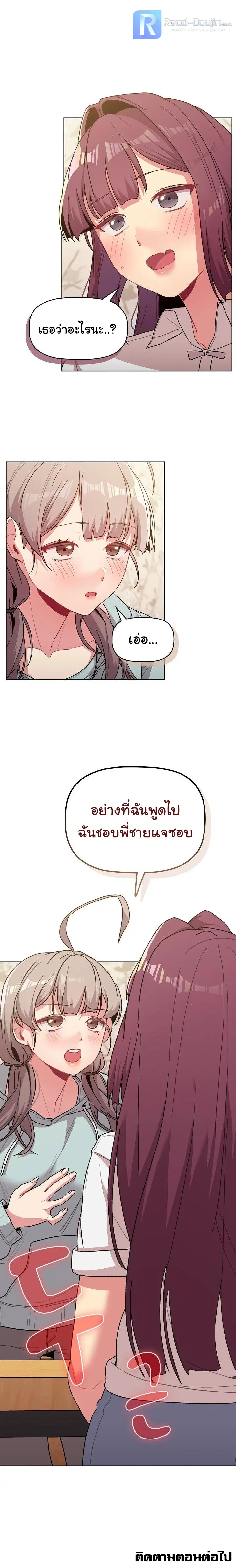 What Do I Do Now? ตอนที่ 55 — page 25 of 26