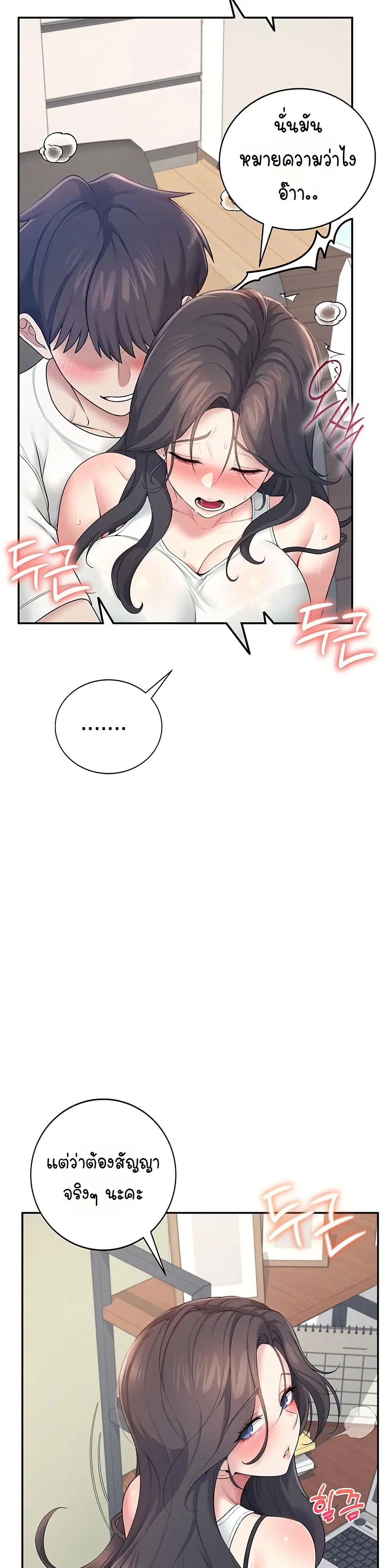 Wireless Touch ตอนที่ 15 — page 3 of 51