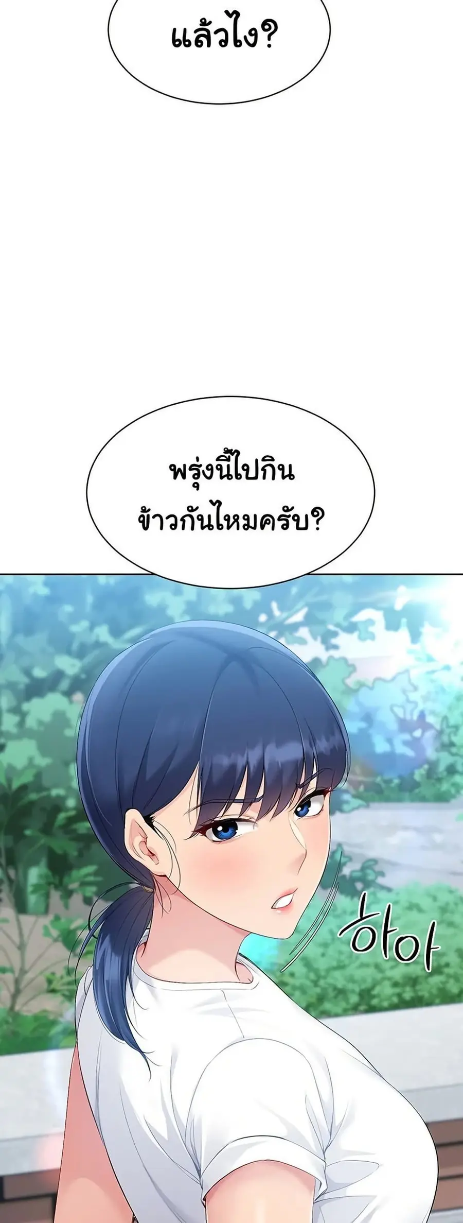 Set Up ตอนที่ 47 — page 21 of 61