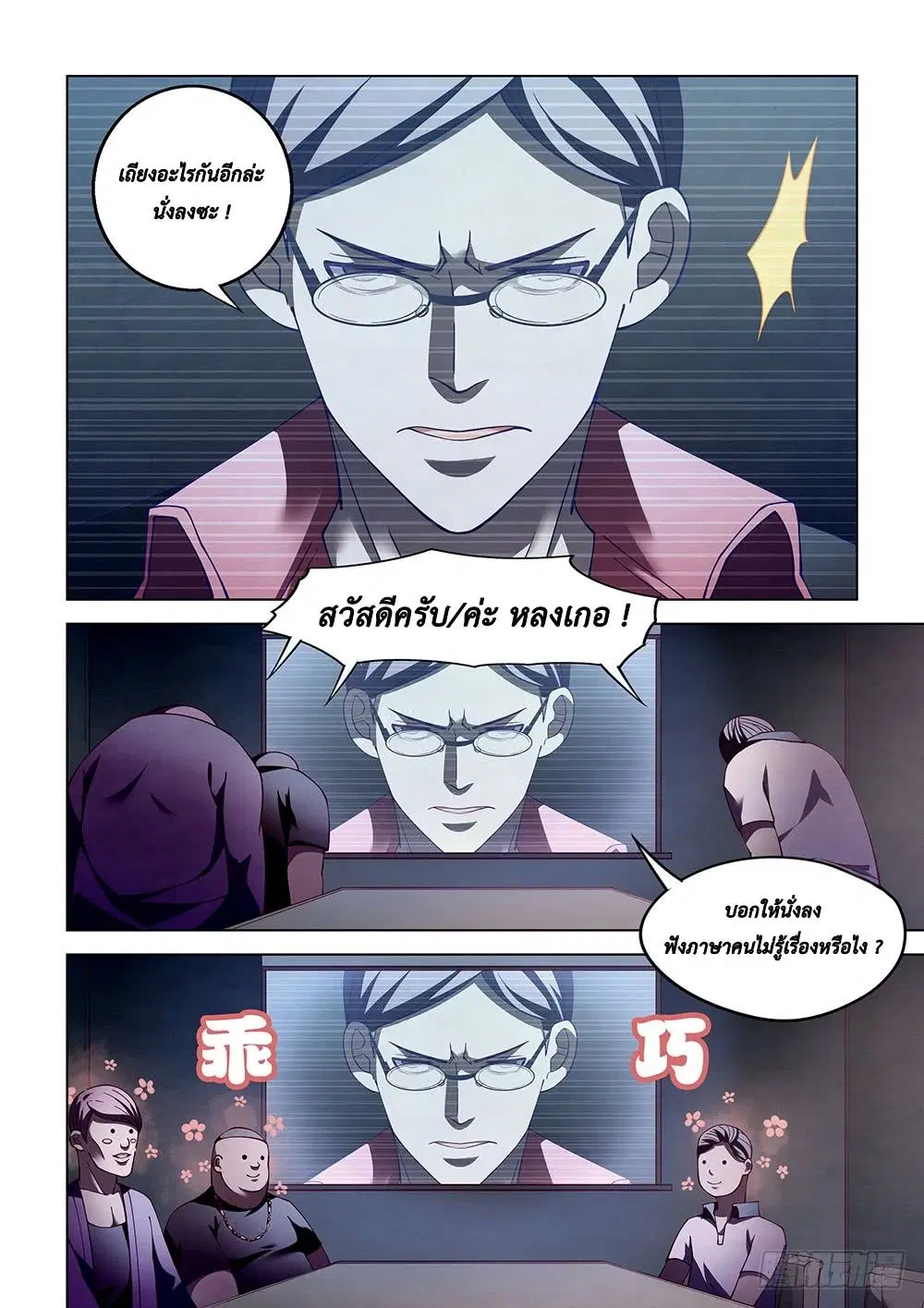 The Last Human ตอนที่ 84 — page 7 of 20