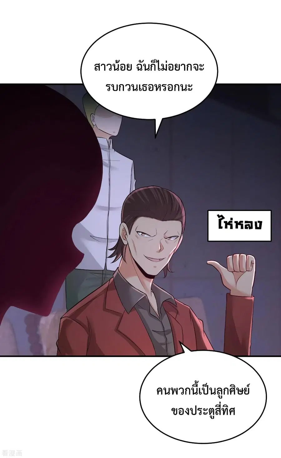 Dragon King Hall ตอนที่ 56 — page 27 of 41
