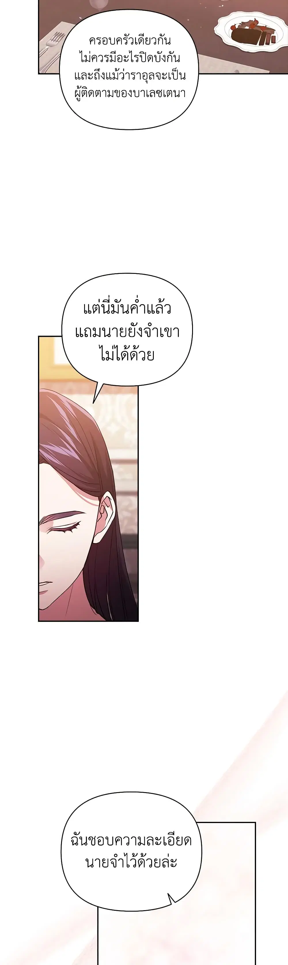 The Broken Ring – This Marriage Will Fail Anyway ตอนที่ 23 — page 16 of 47