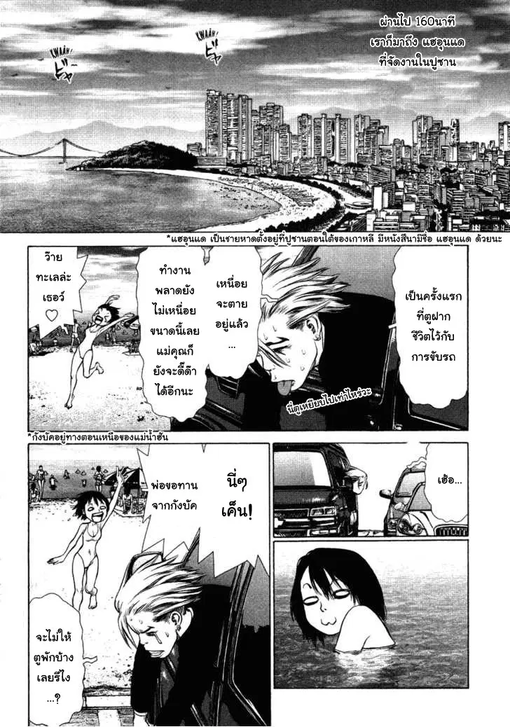 Sun-ken Rock ตอนที่ 52 — page 5 of 27