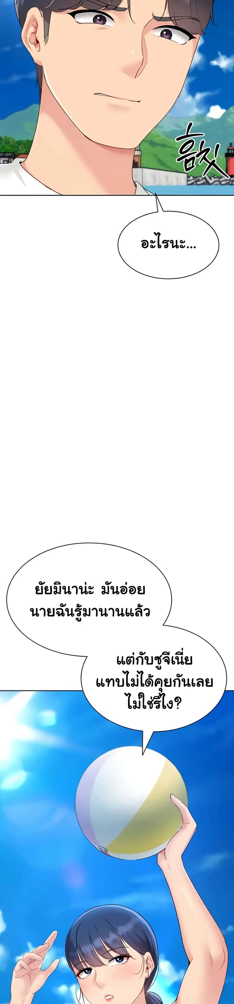 Set Up ตอนที่ 67 — page 32 of 41