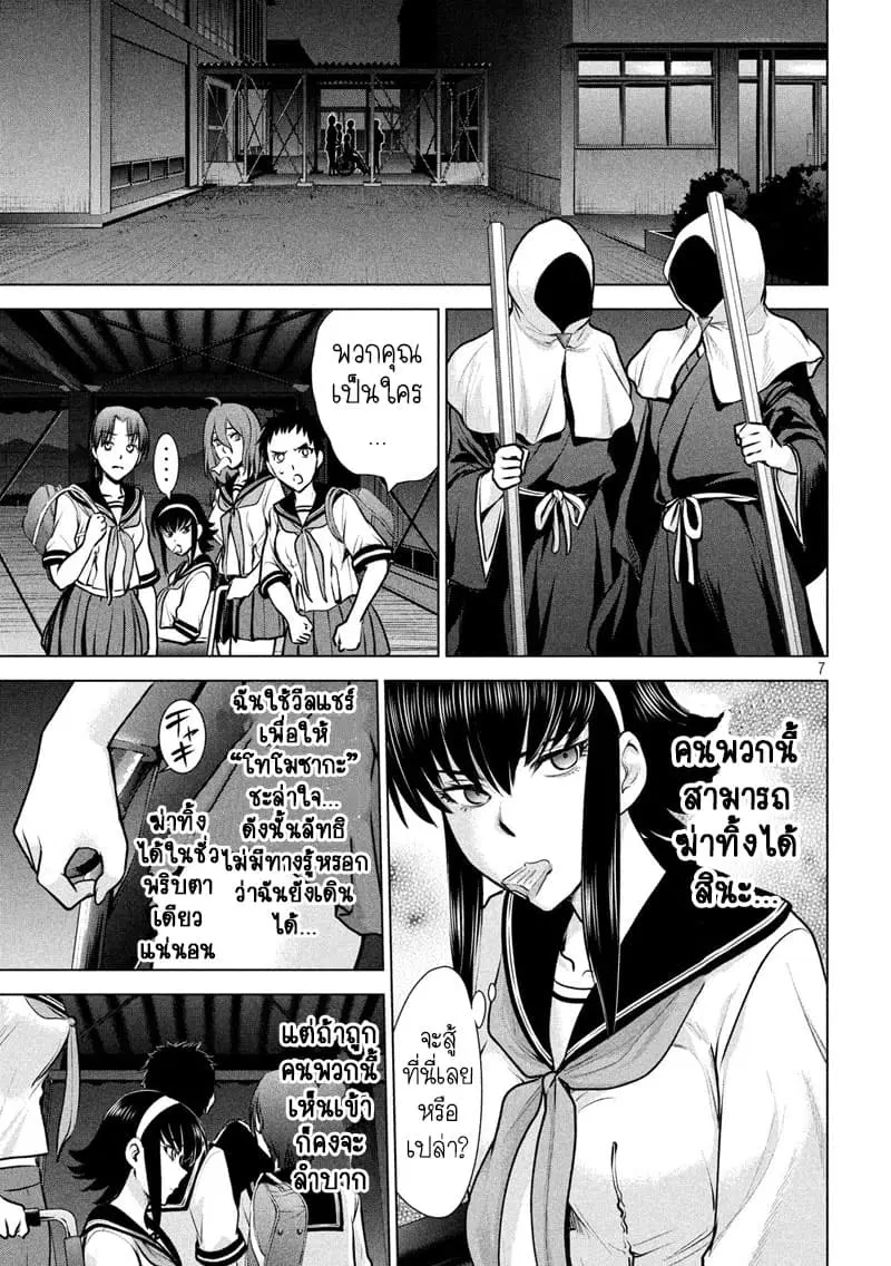 Satanophany ตอนที่ 119 — page 7 of 19