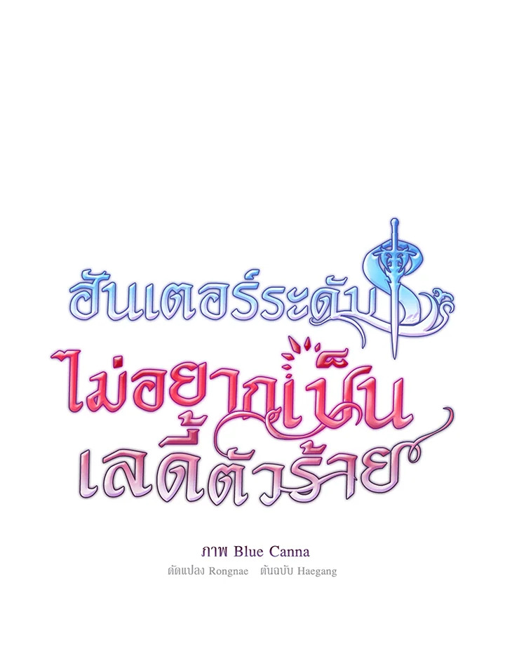 S-Class Hunter Doesn’t Want to Be a Villainous Princess ตอนที่ 32 — page 50 of 115