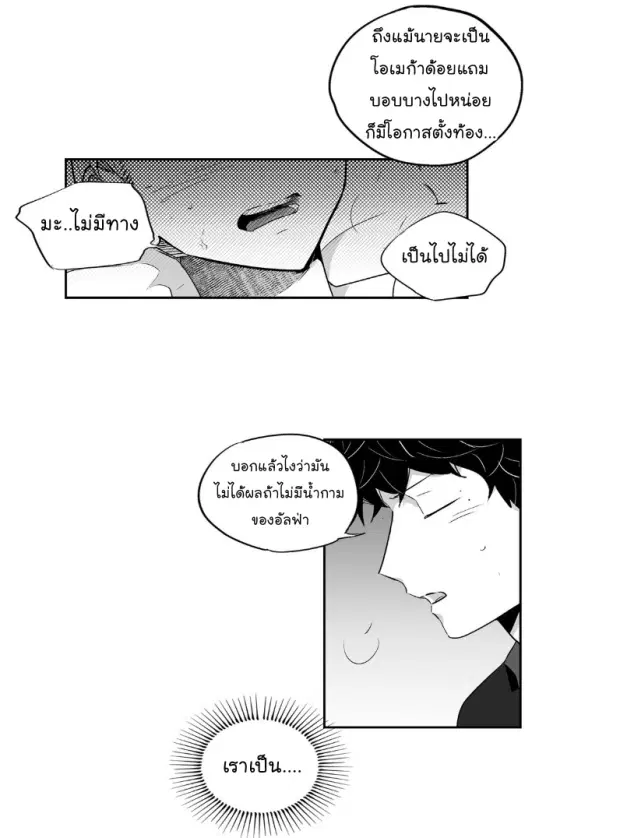 Love is an Illusion! – ซูเปอร์สตาร์ ตอนที่ 2 — page 36 of 42