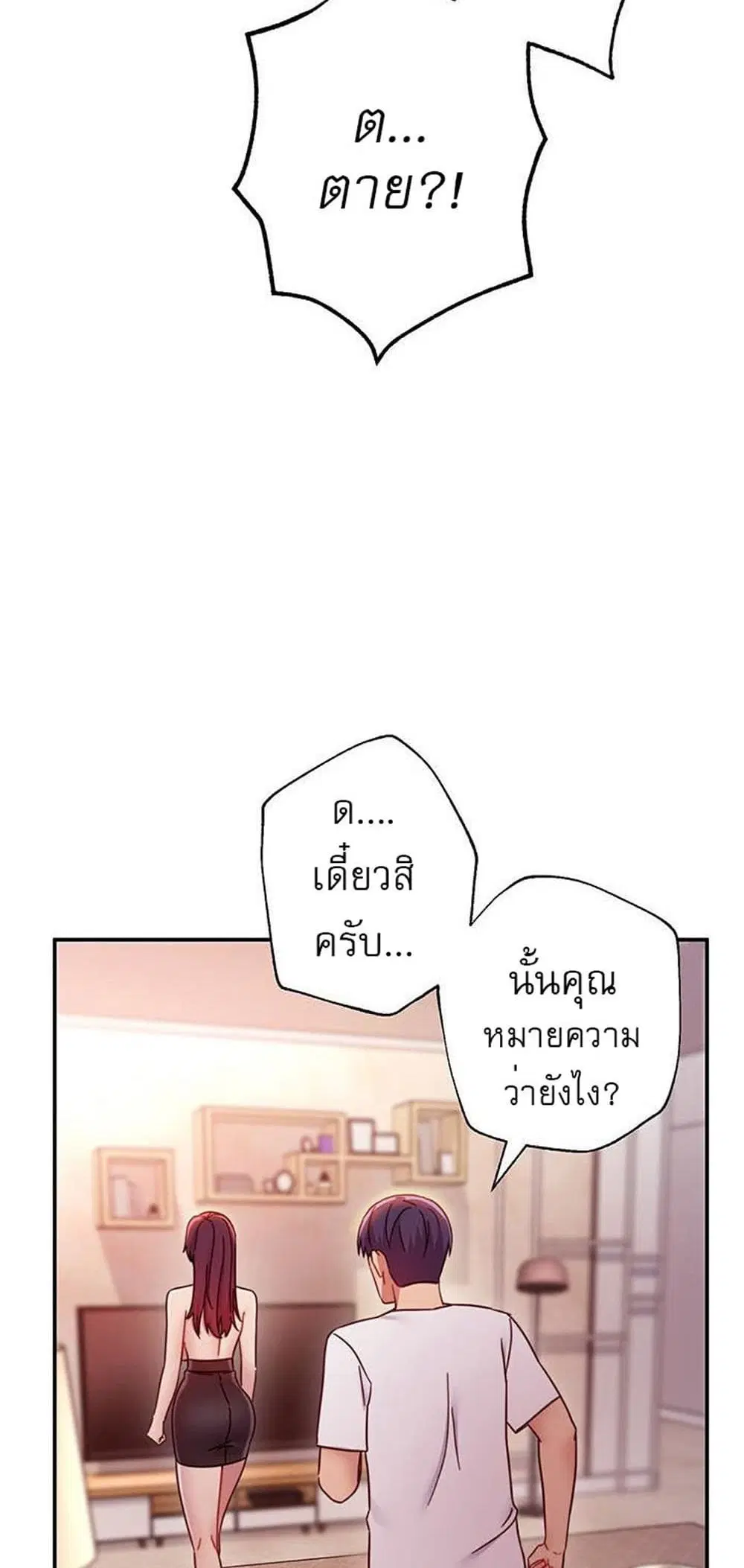 Stepmother Friends ตอนที่ 63 — page 7 of 52