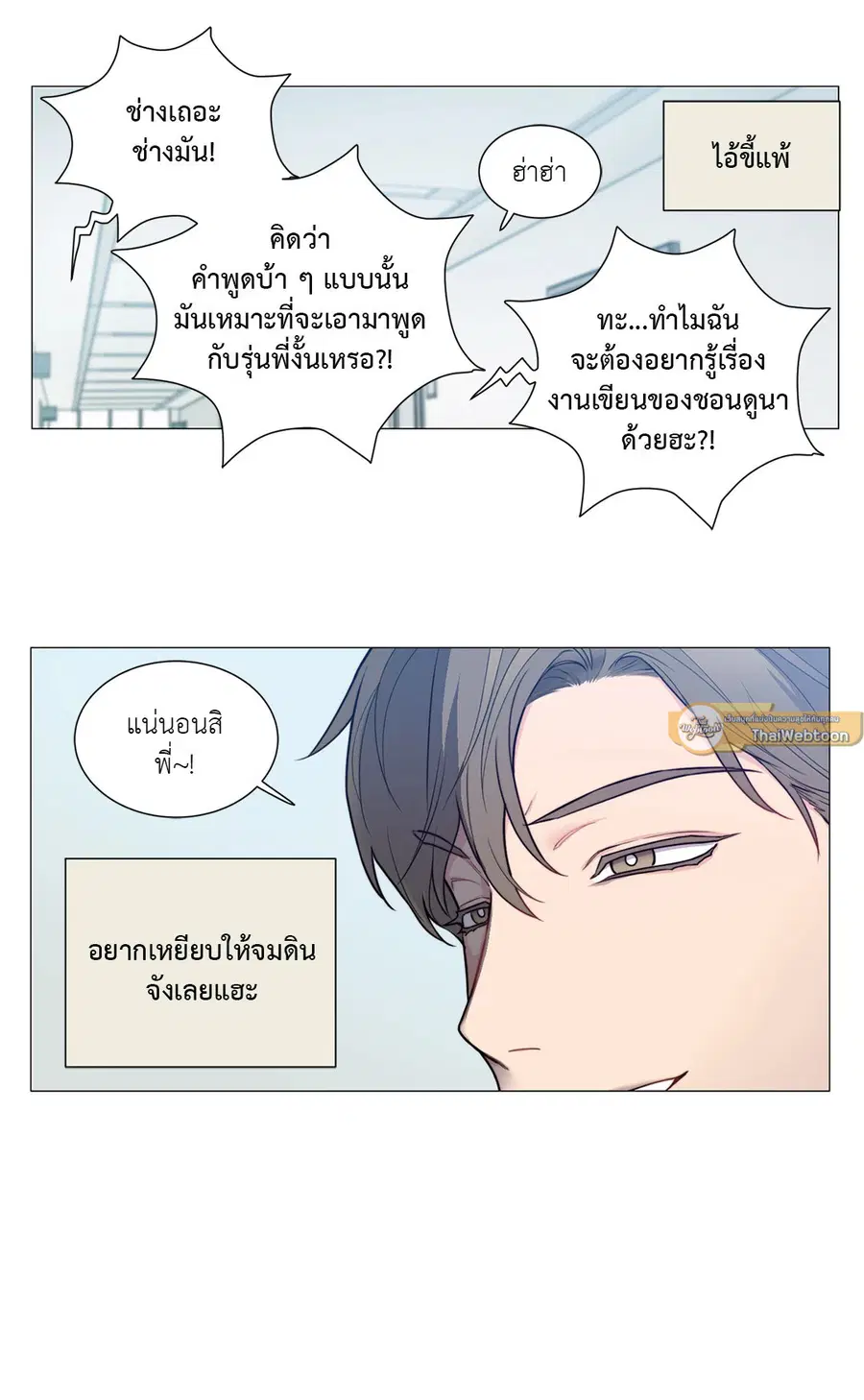 Sadistic Beauty ตอนที่ 84 — page 20 of 33