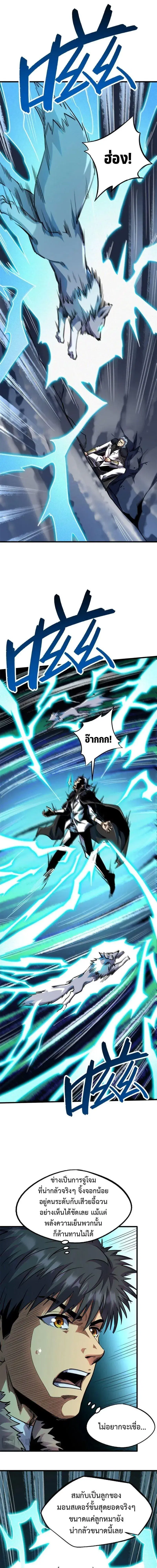 Super God Gene ตอนที่ 194 — page 7 of 13