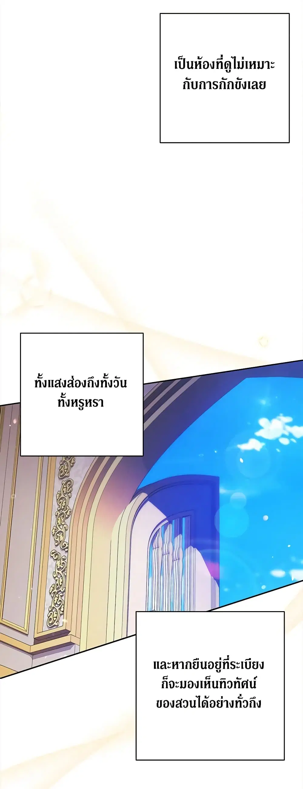 The Broken Ring – This Marriage Will Fail Anyway ตอนที่ 53 — page 26 of 44