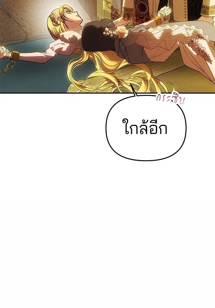 One Husband is Enough – เกมรักจับสามี ตอนที่ 47 — page 139 of 157
