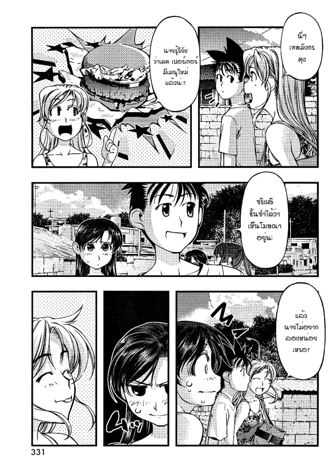 Umi no Misaki ตอนที่ 71 — page 11 of 20