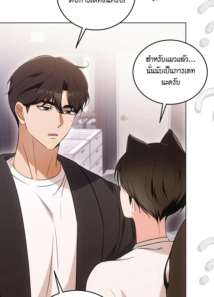 Cat Therapy – ปะปี๊เสพติดเหมียว! ตอนที่ 8 — page 83 of 90