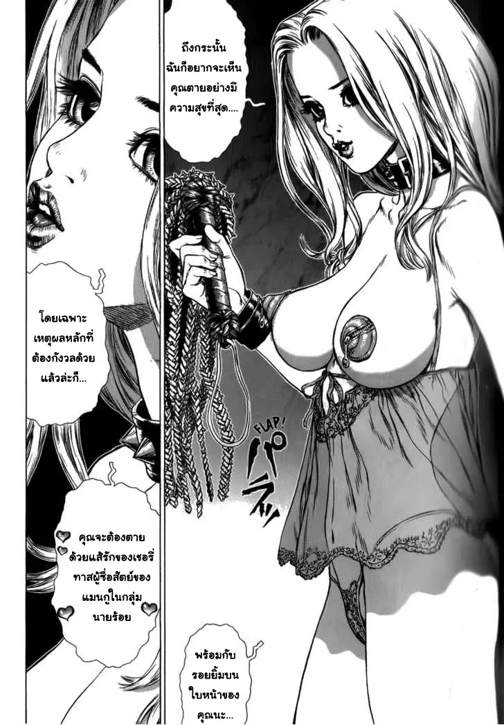 Sun-ken Rock ตอนที่ 37 — page 17 of 32