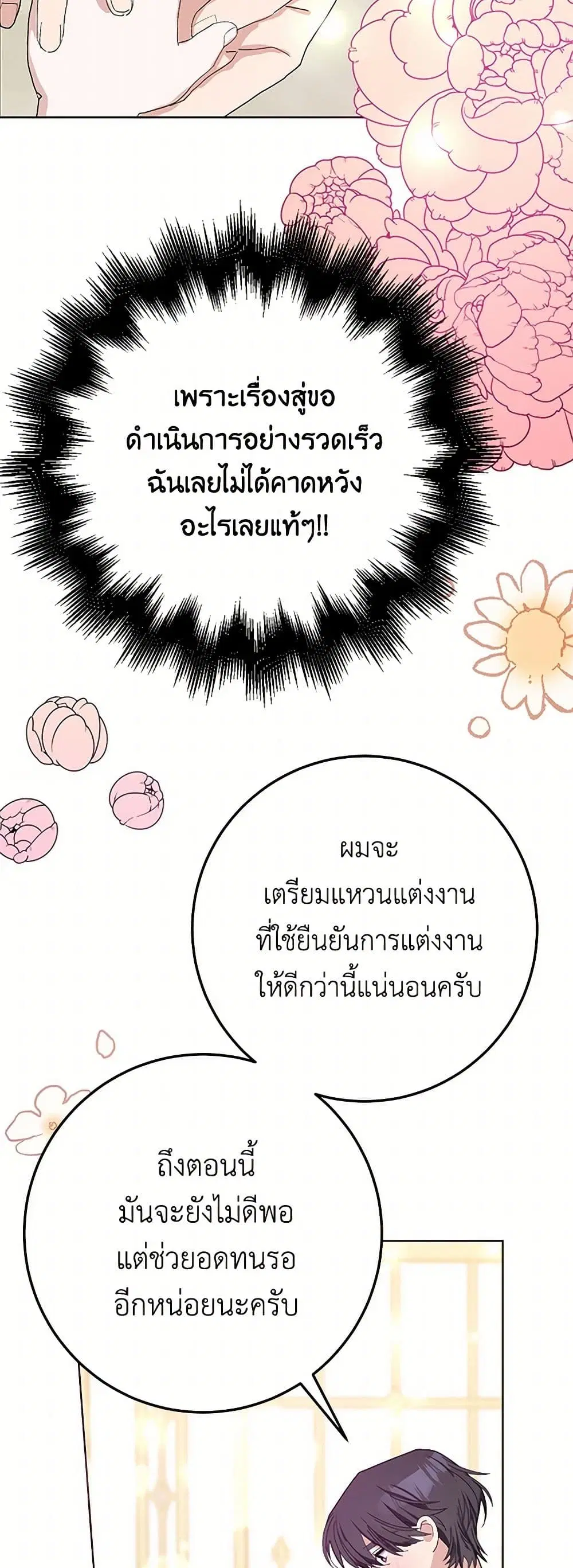 Please Marry Me Again! ตอนที่ 31 — page 38 of 43