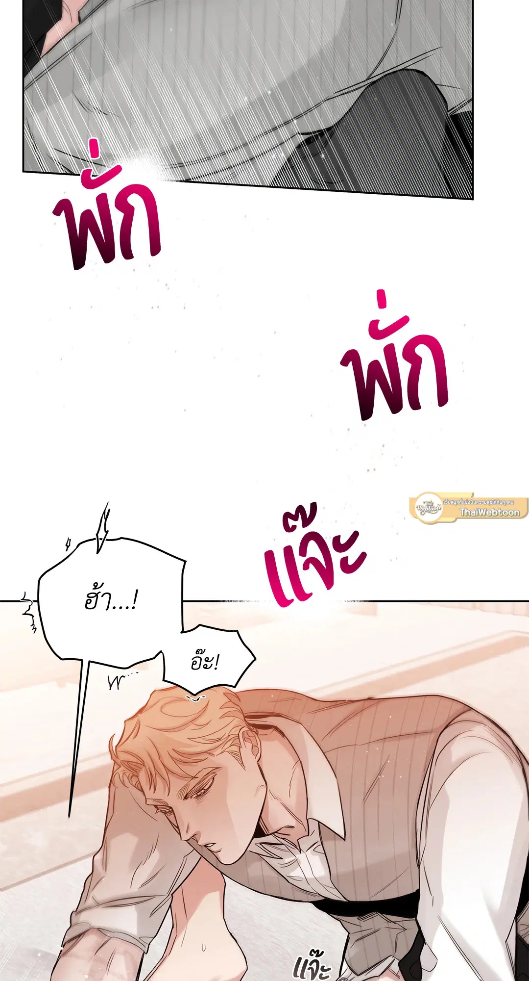 Roses and Champagne ตอนที่ 52.05 — page 63 of 73