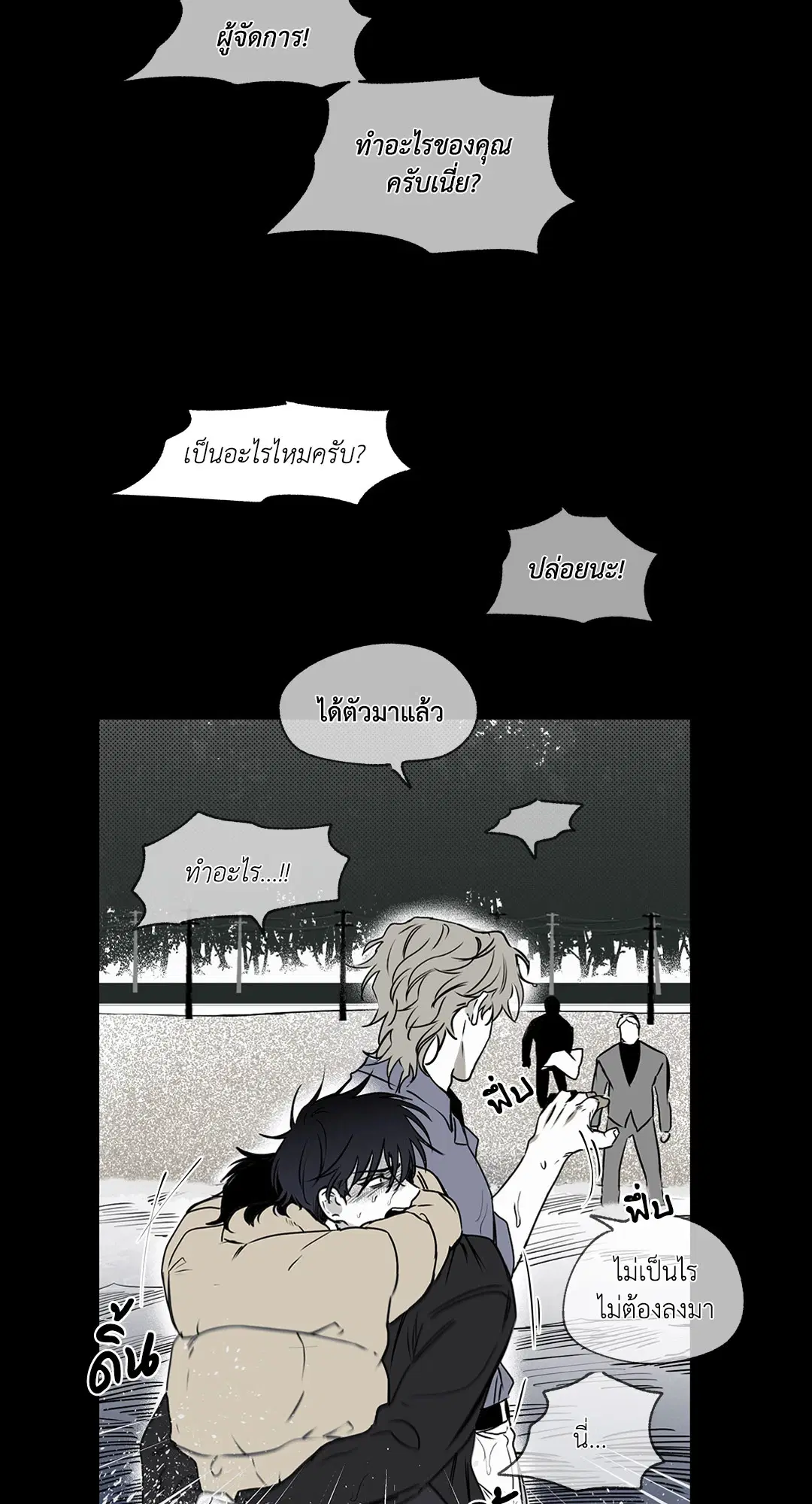 Low Tide in Twilight ตอนที่ 1 — page 35 of 70